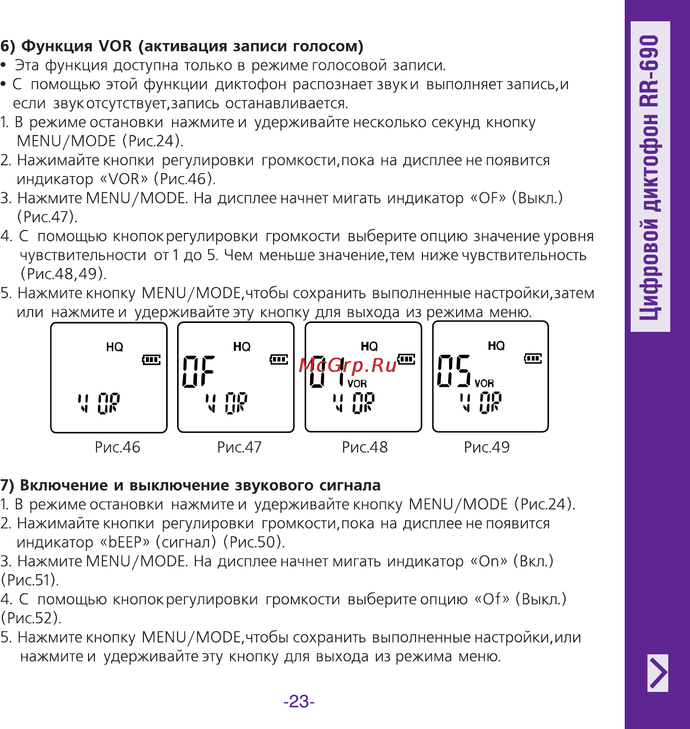 Ritmix RR-690 Инструкция по эксплуатации онлайн [23/34] 92895