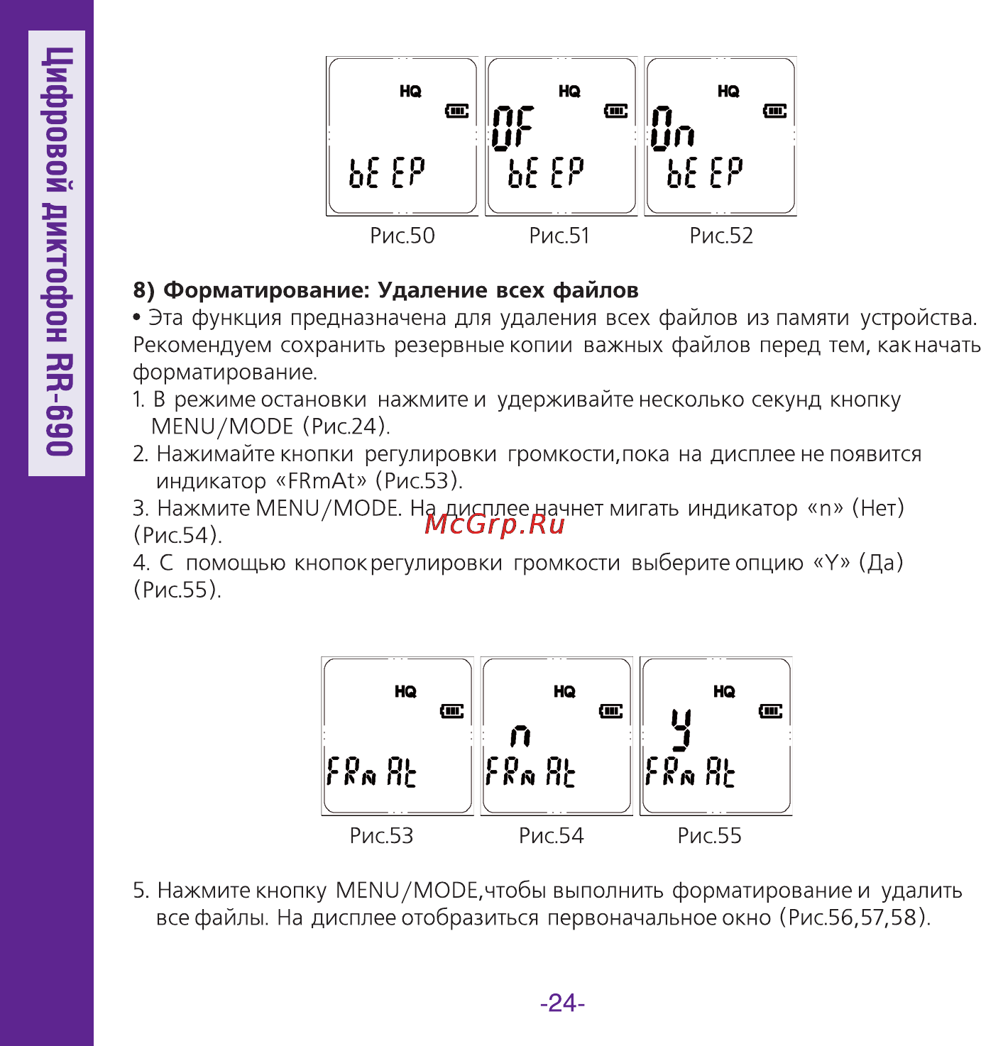 Ritmix RR-690 Инструкция по эксплуатации онлайн [24/34] 92895