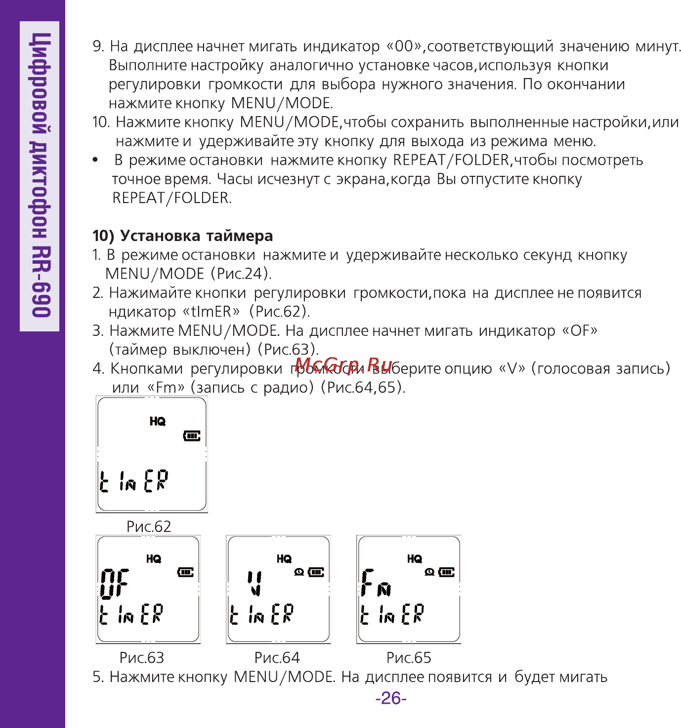 Ritmix RR-690 Инструкция по эксплуатации онлайн [26/34] 92895