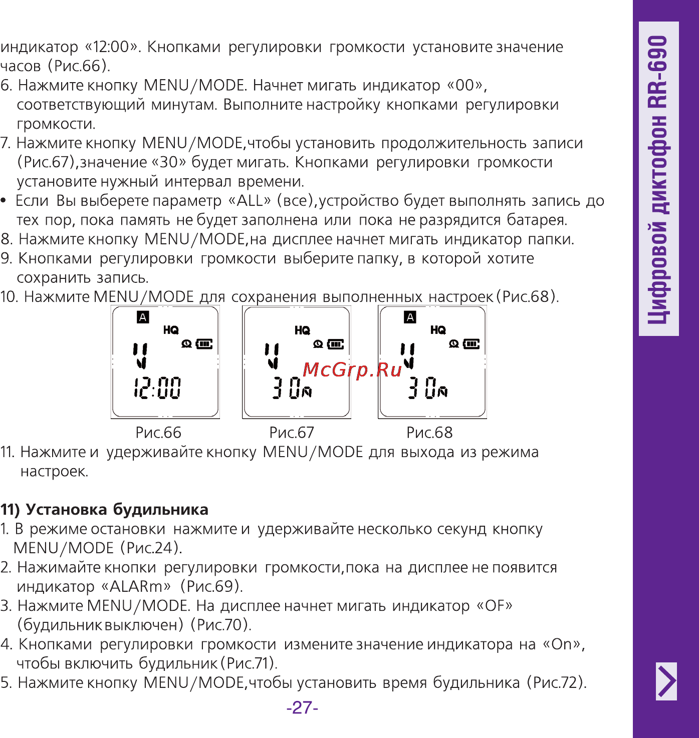 Ritmix RR-690 Инструкция по эксплуатации онлайн [27/34] 92895