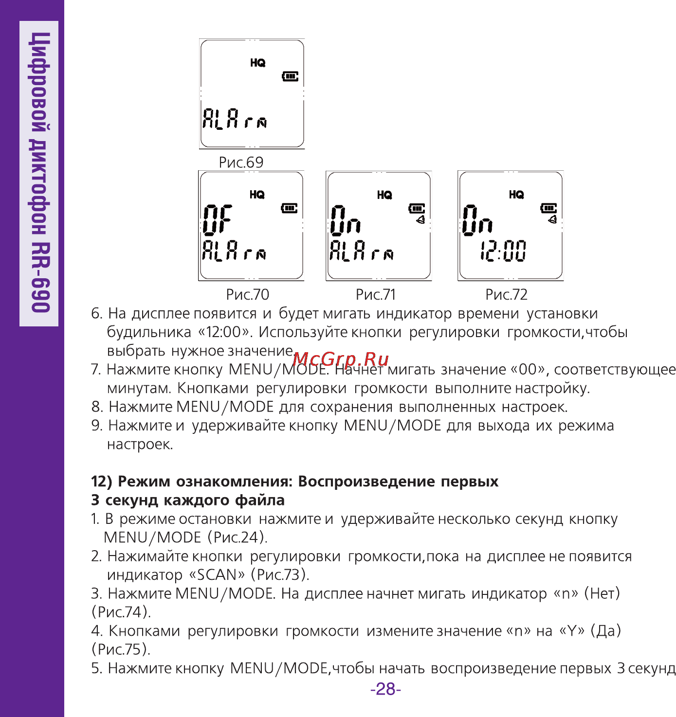 Ritmix RR-690 Инструкция по эксплуатации онлайн [28/34] 92895