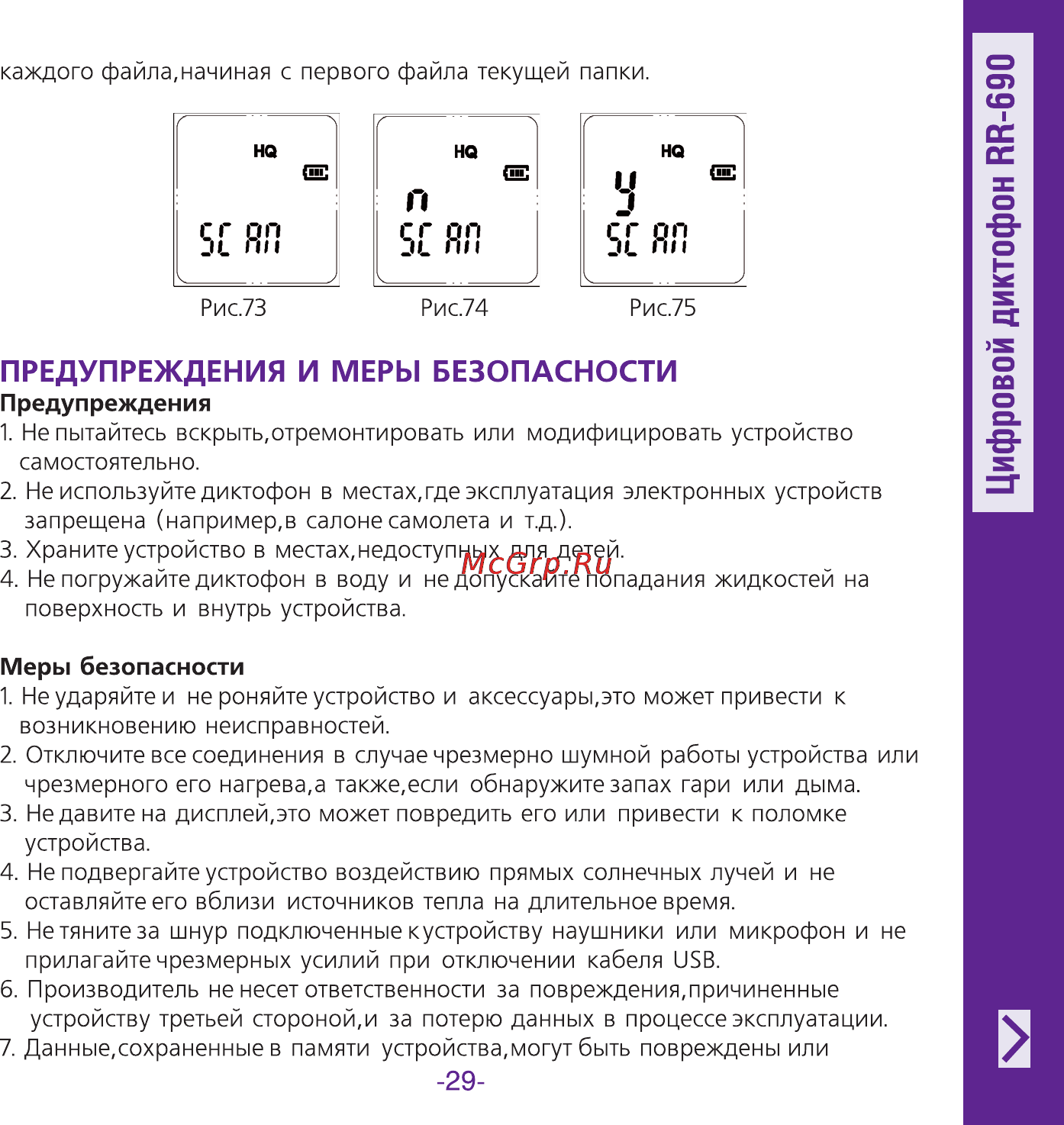 Ritmix RR-690 Инструкция по эксплуатации онлайн [29/34] 92895