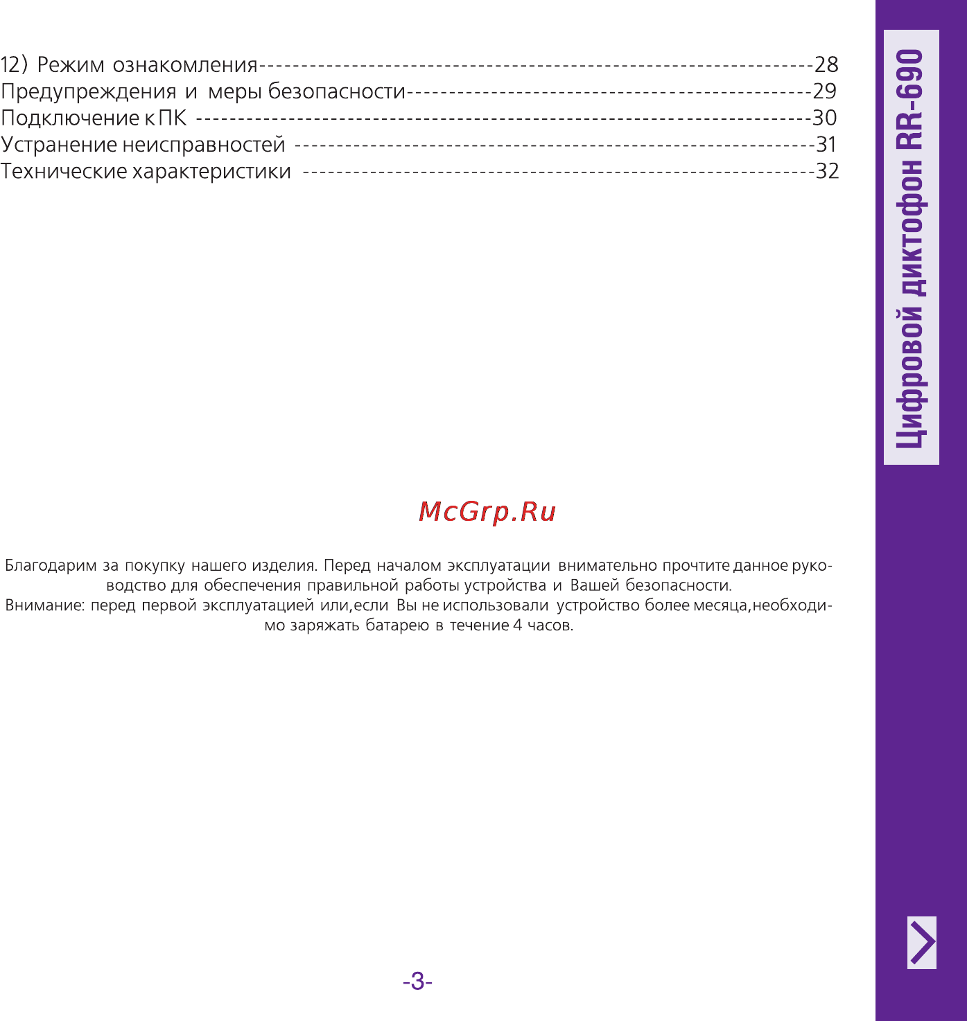Ritmix RR-690 Инструкция по эксплуатации онлайн [3/34] 92895