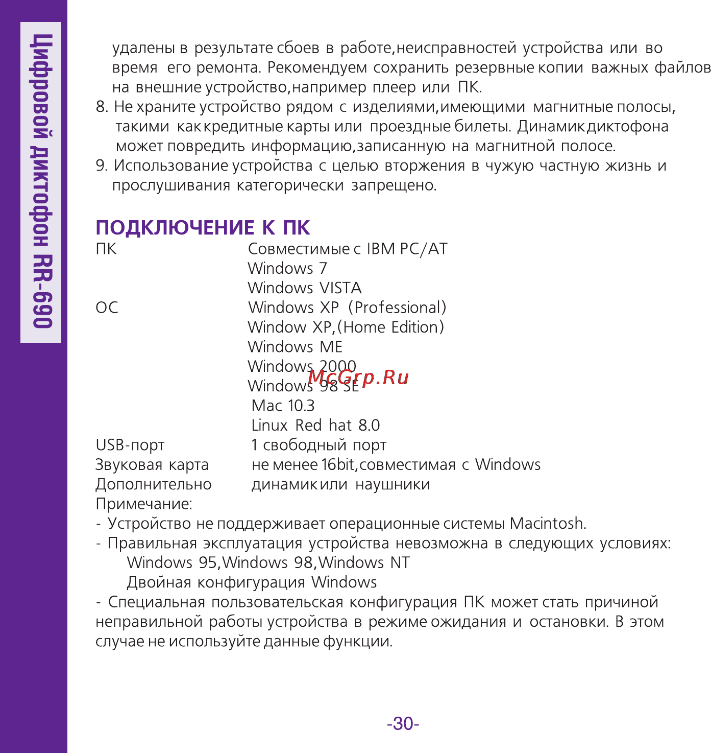 Ritmix RR-690 Инструкция по эксплуатации онлайн [30/34] 92895