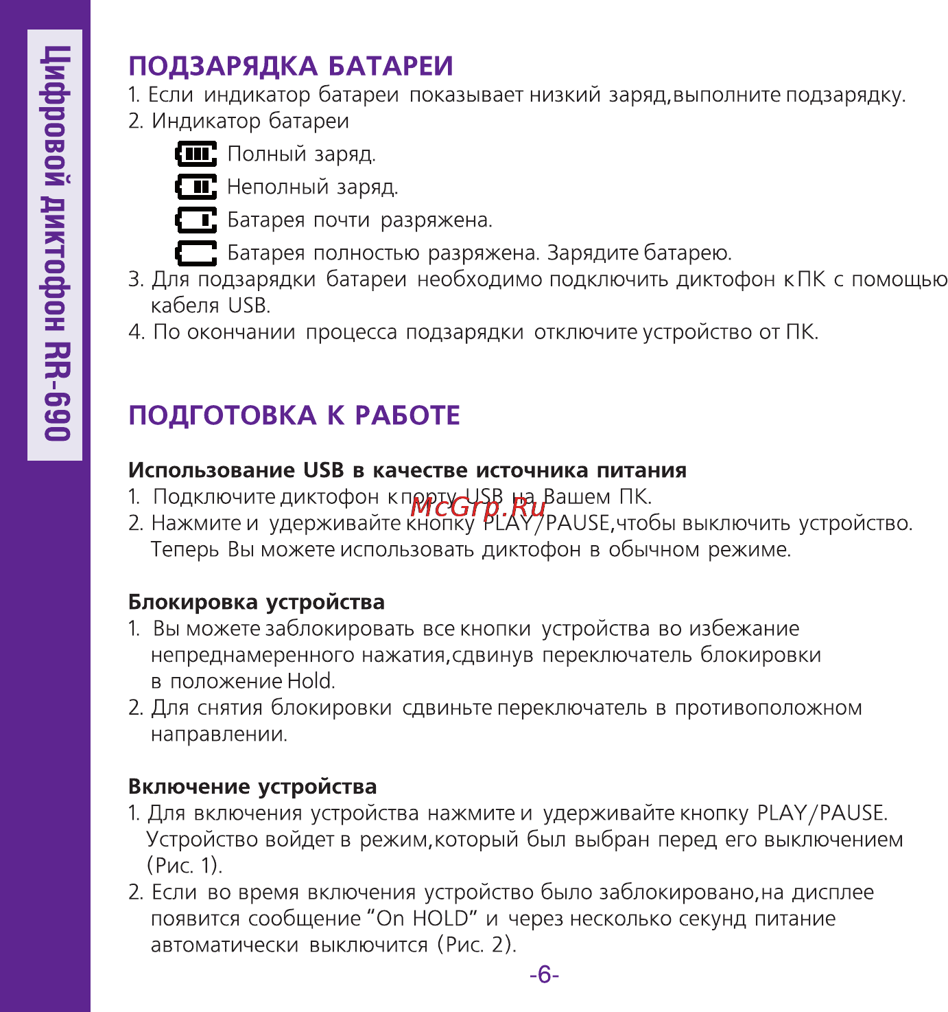 Ritmix RR-690 Инструкция по эксплуатации онлайн [6/34] 92895