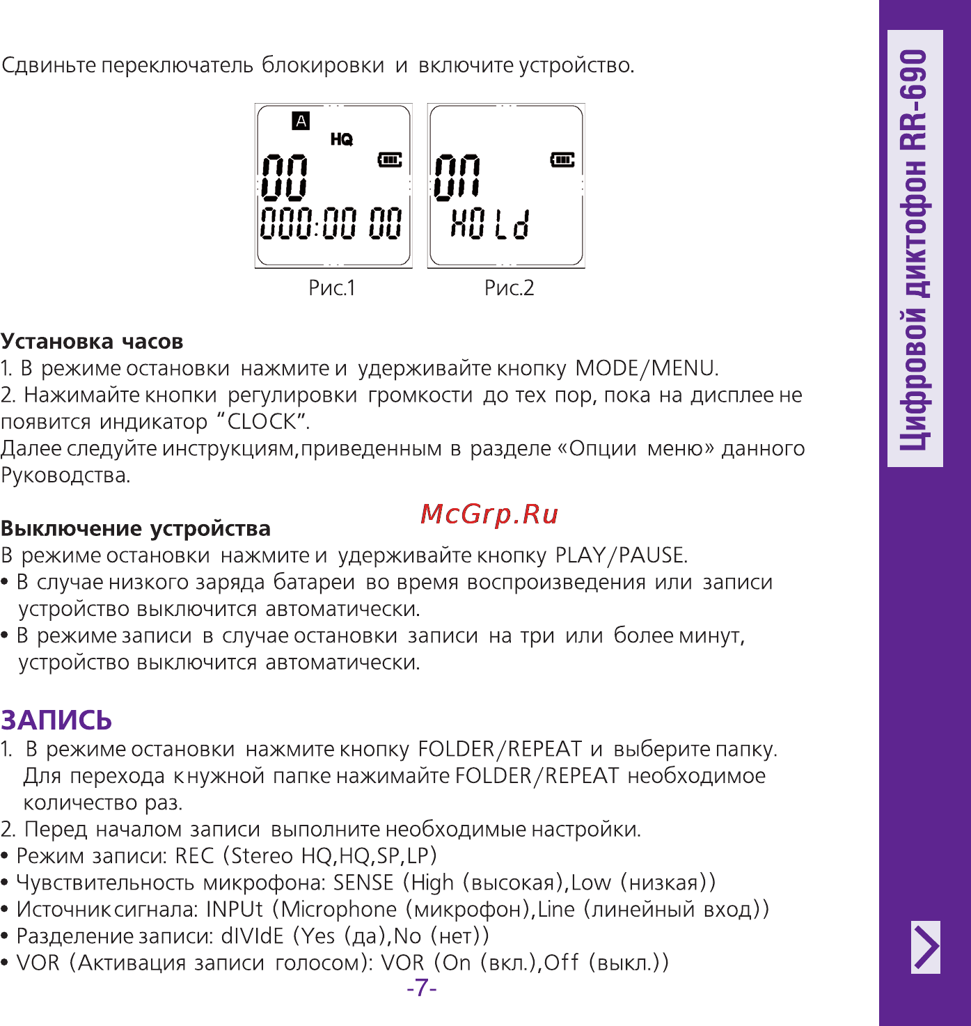 Ritmix RR-690 Инструкция по эксплуатации онлайн [7/34] 92895