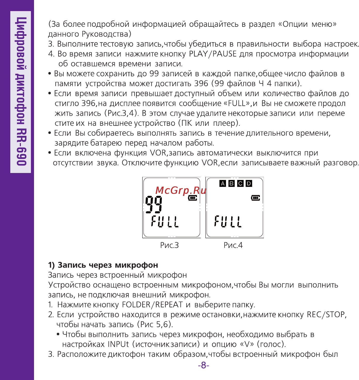 Ritmix RR-690 Инструкция по эксплуатации онлайн [8/34] 92895