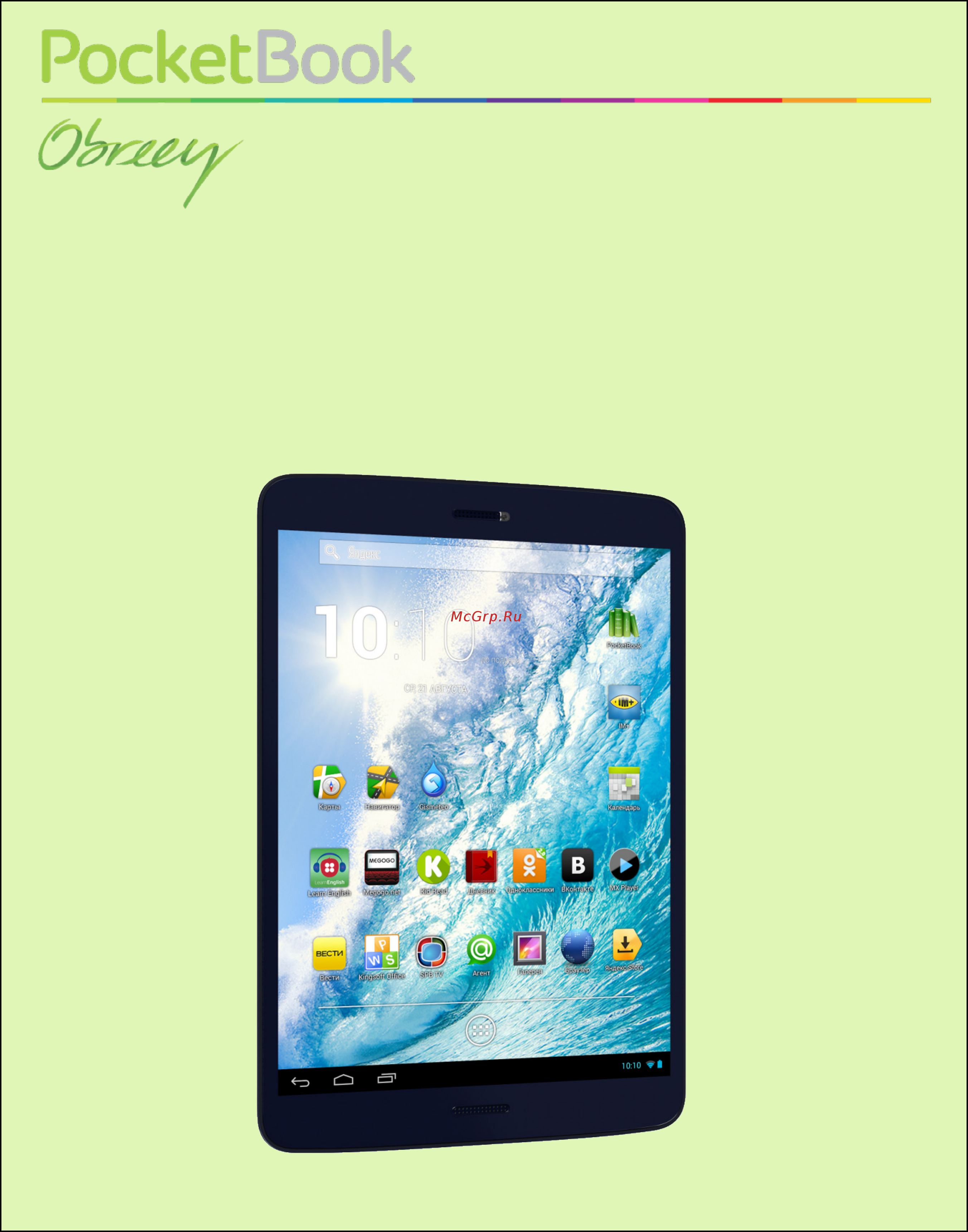 PocketBook Surfpad 3 Grey Инструкция по эксплуатации онлайн