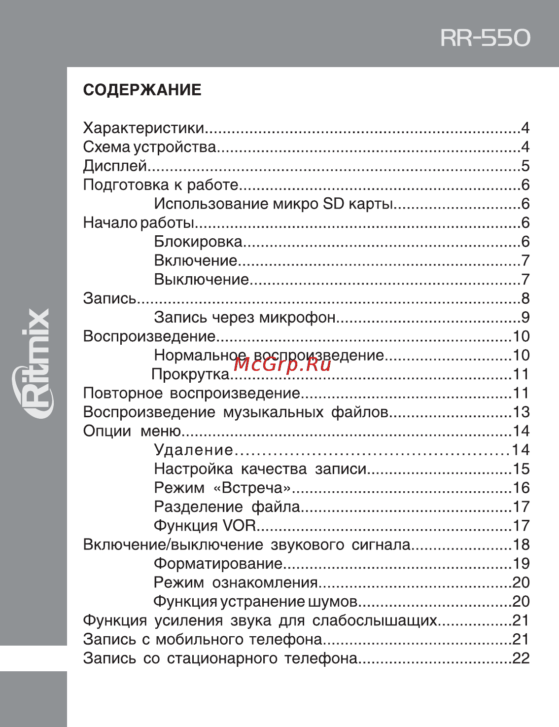 Ritmix RR-550 [2/28] Яр ббо