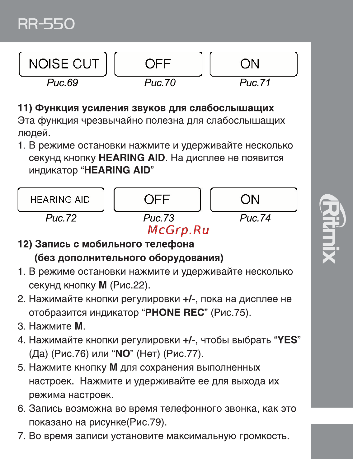Ritmix RR-550 [21/28] Noise cut off on