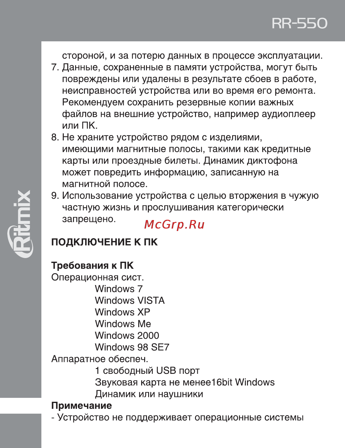 Ritmix RR-550 Инструкция по эксплуатации онлайн [24/28] 92898