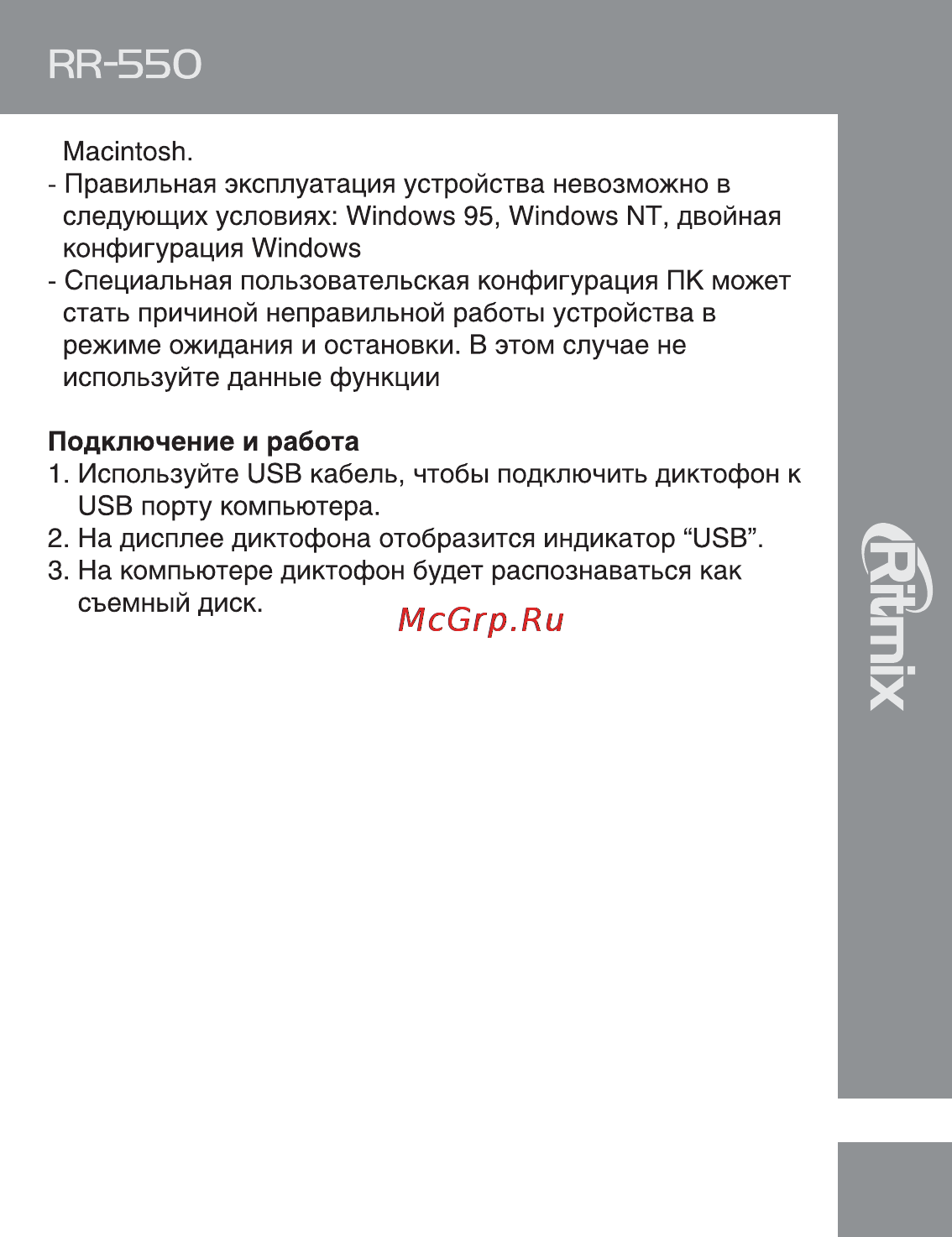 Ritmix RR-550 Инструкция по эксплуатации онлайн [25/28] 92898