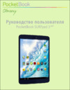 PocketBook SURFPAD 3 7.85 DARK BLUE Инструкция по эксплуатации