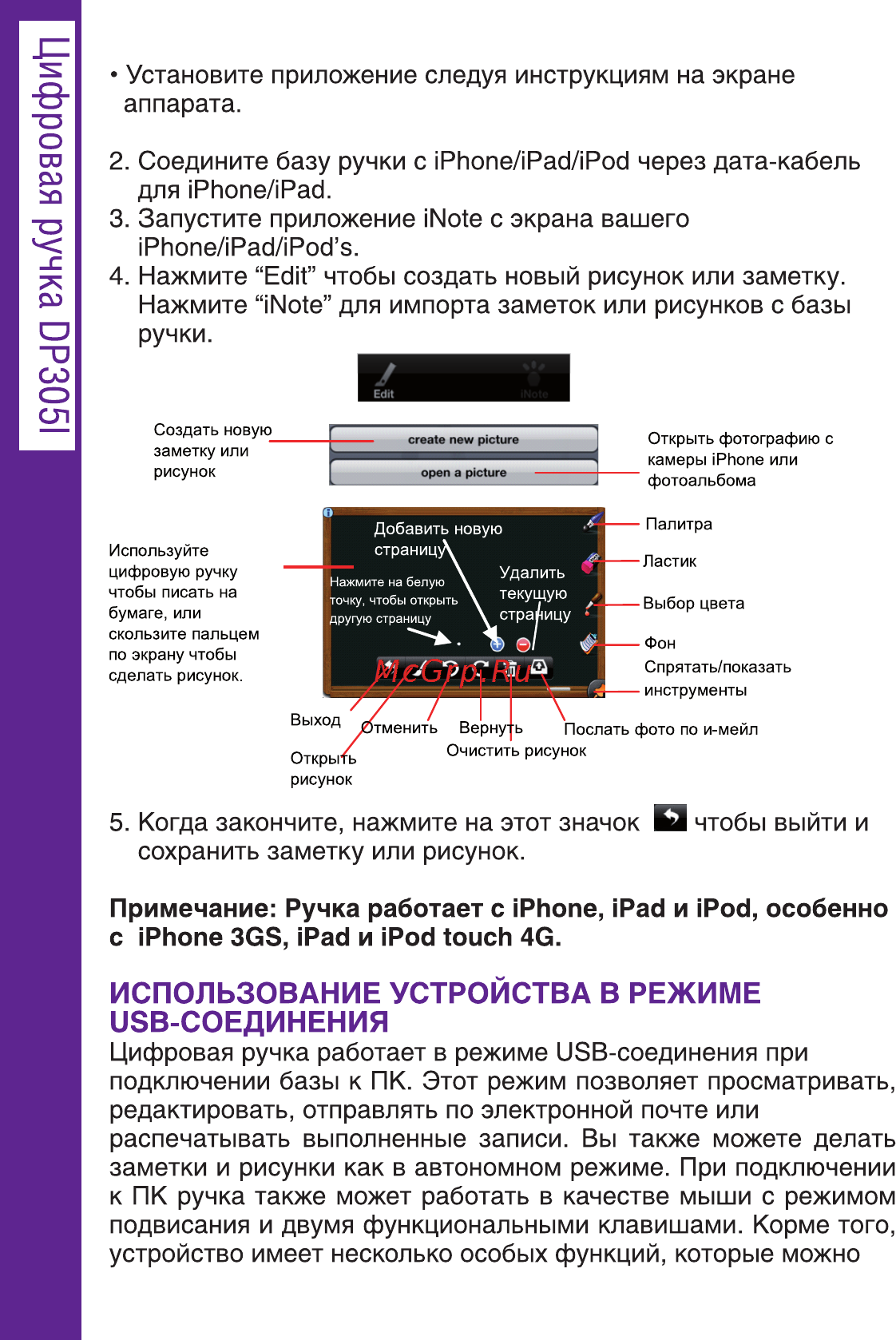 Ritmix DP-305I [12/66] Использование устройства в режиме usb соединения