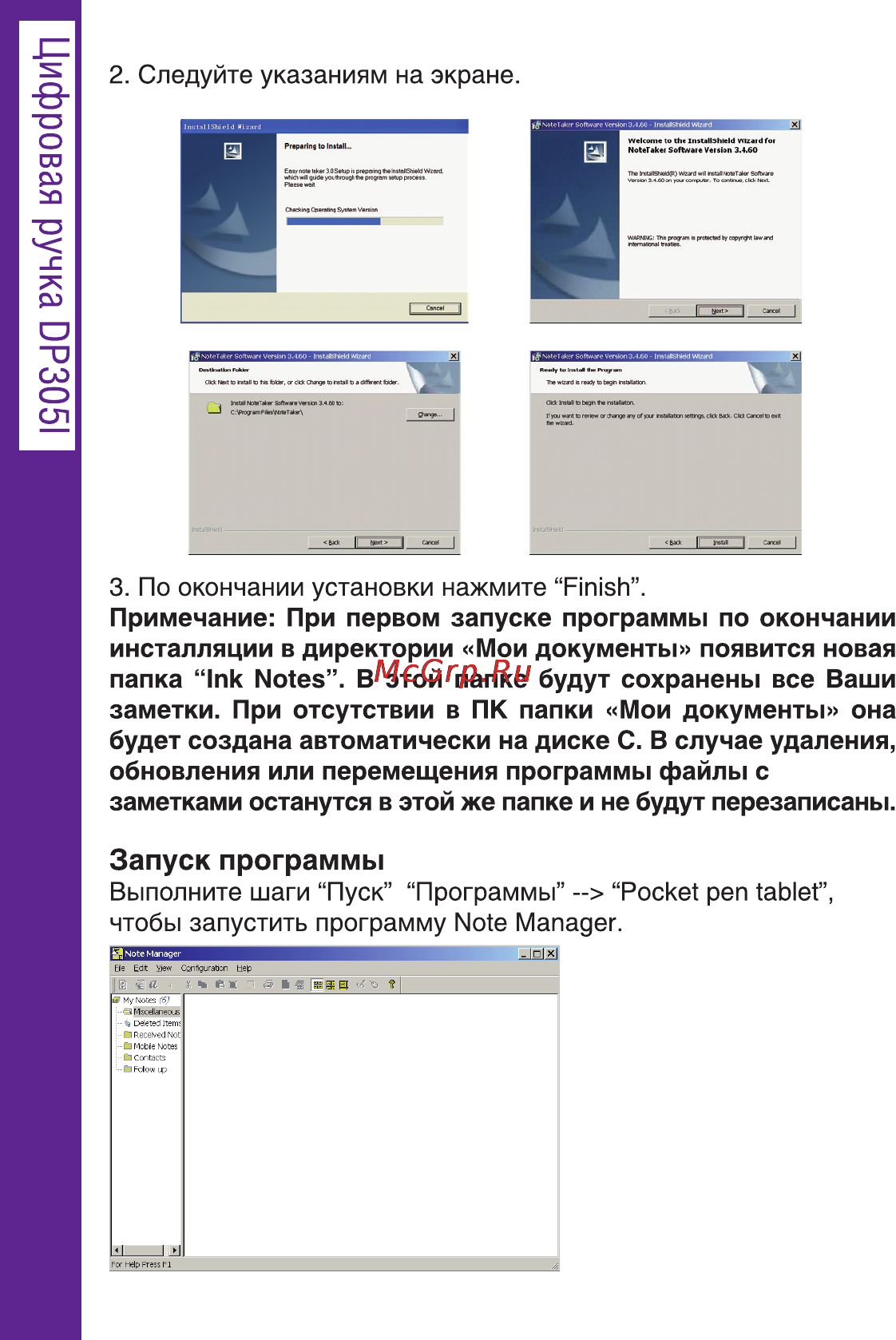 Ritmix DP-305I [14/66] Запуск программы