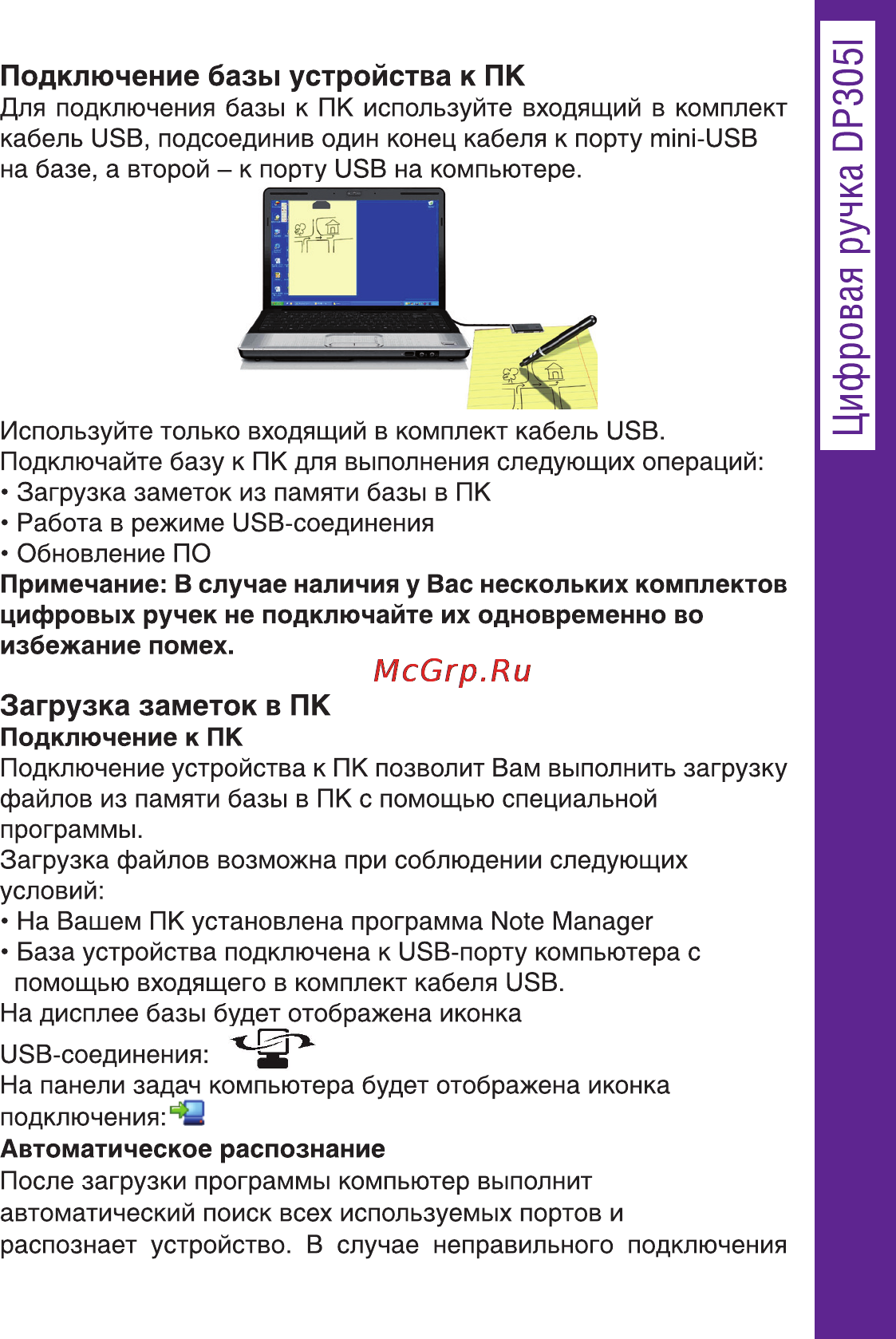 Ritmix DP-305I [15/66] Загрузка заметок в пк