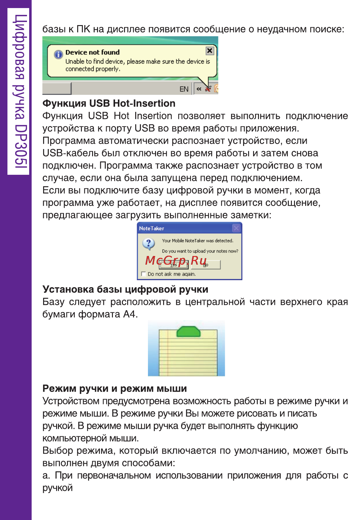 Ritmix DP-305I Инструкция по эксплуатации онлайн [16/66] 92900