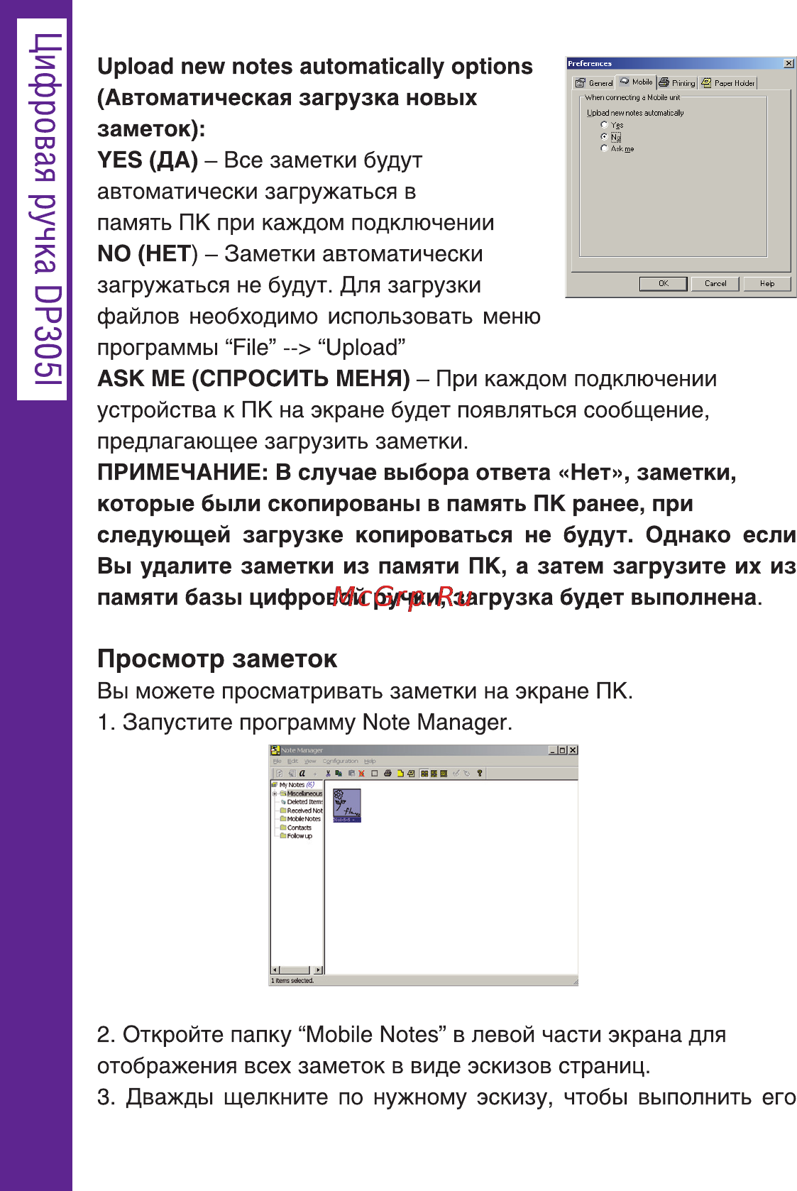 Ritmix DP-305I [18/66] Просмотр заметок