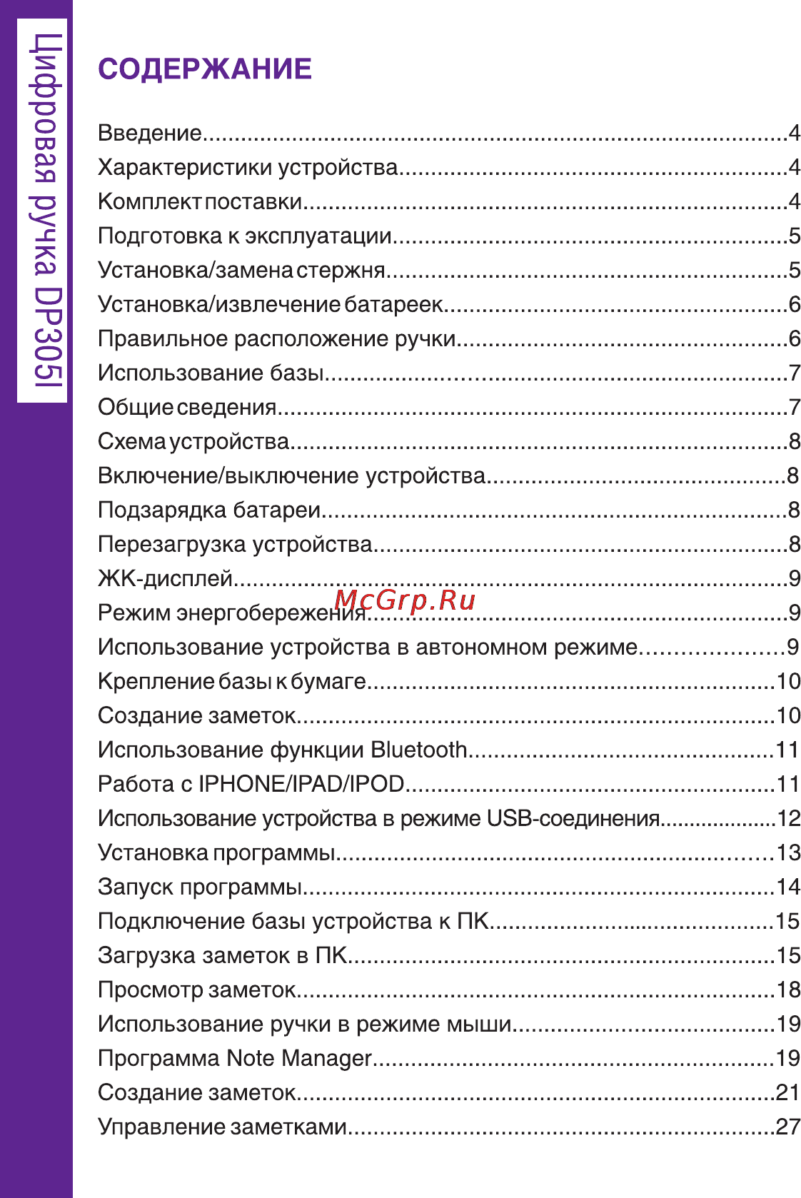 Ritmix DP-305I [2/66] Содержание