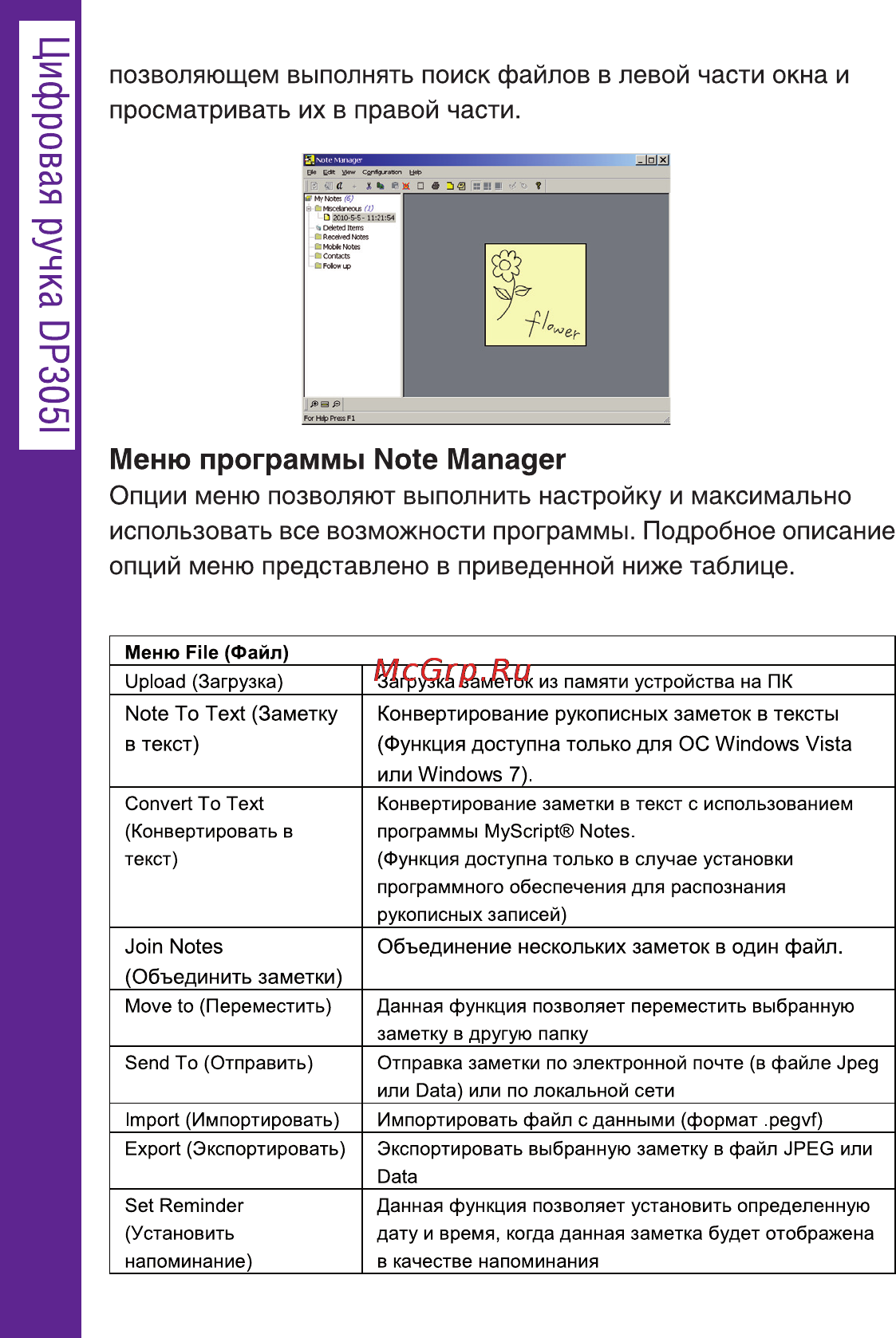 Ritmix DP-305I [20/66] Меню программы note manager