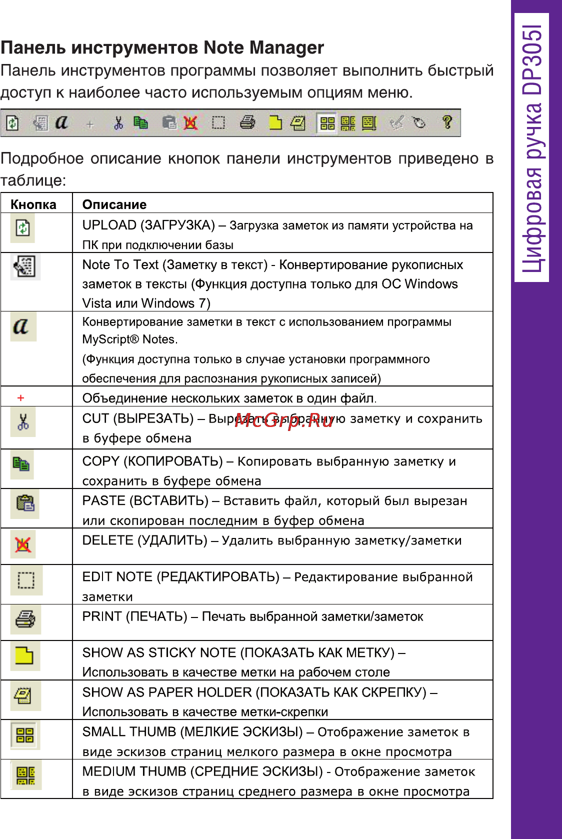 Ritmix DP-305I [23/66] Панель инструментов note manager