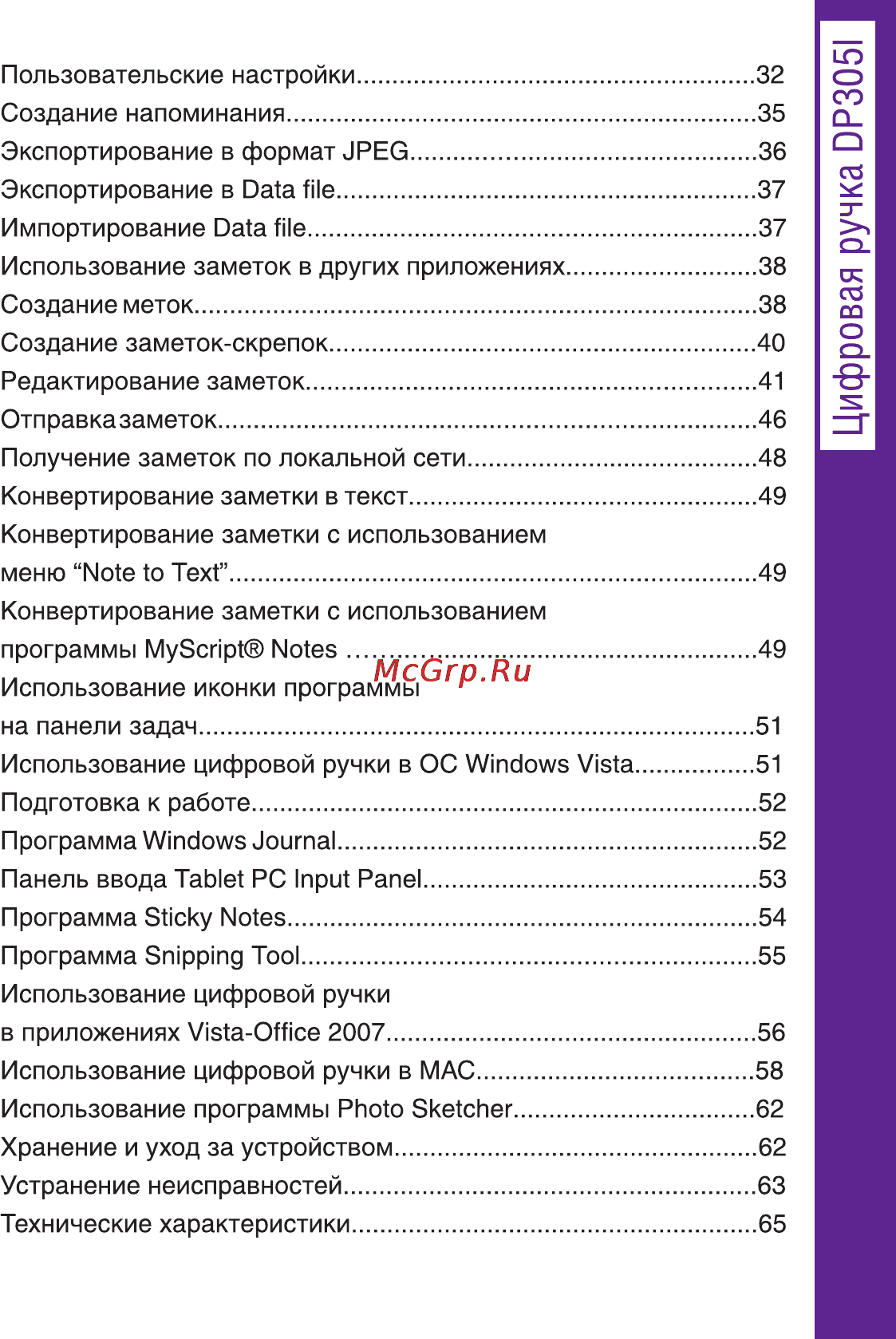 Ritmix DP-305I Инструкция по эксплуатации онлайн [3/66] 92900