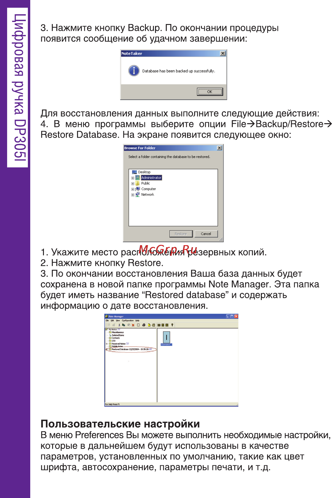 Ritmix DP-305I [32/66] Пользовательские настройки