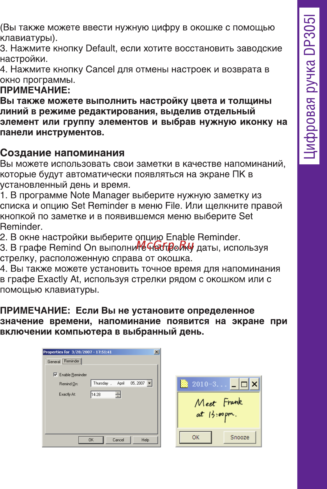Ritmix DP-305I [35/66] Создание напоминания