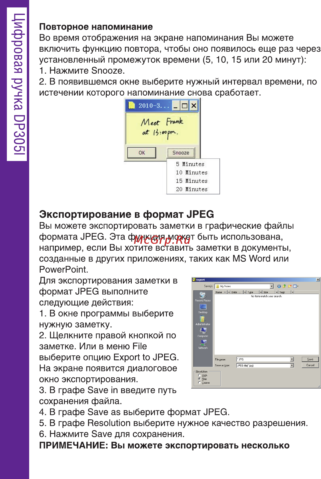 Ritmix DP-305I [36/66] Экспортирование в формат jpeg