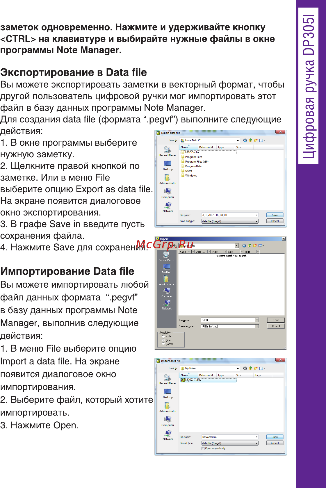 Ritmix DP-305I [37/66] Импортирование data file