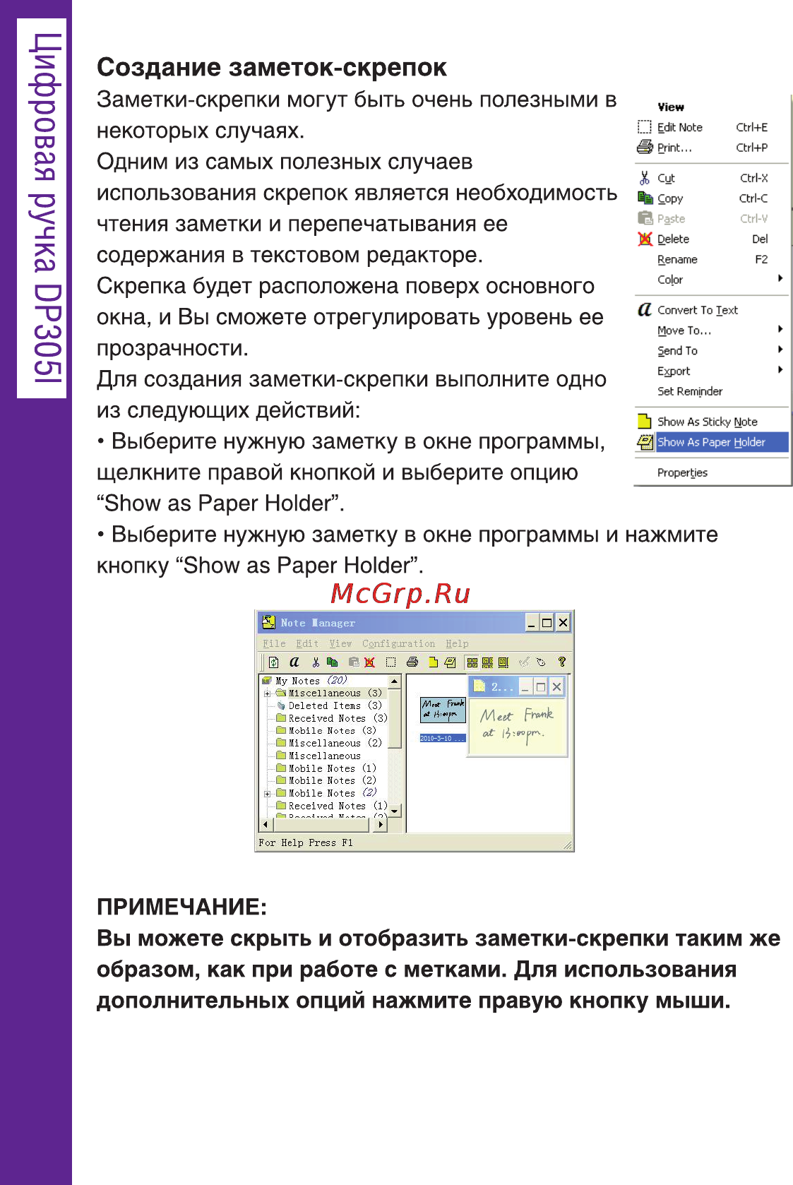 Ritmix DP-305I [40/66] Создание заметок скрепок