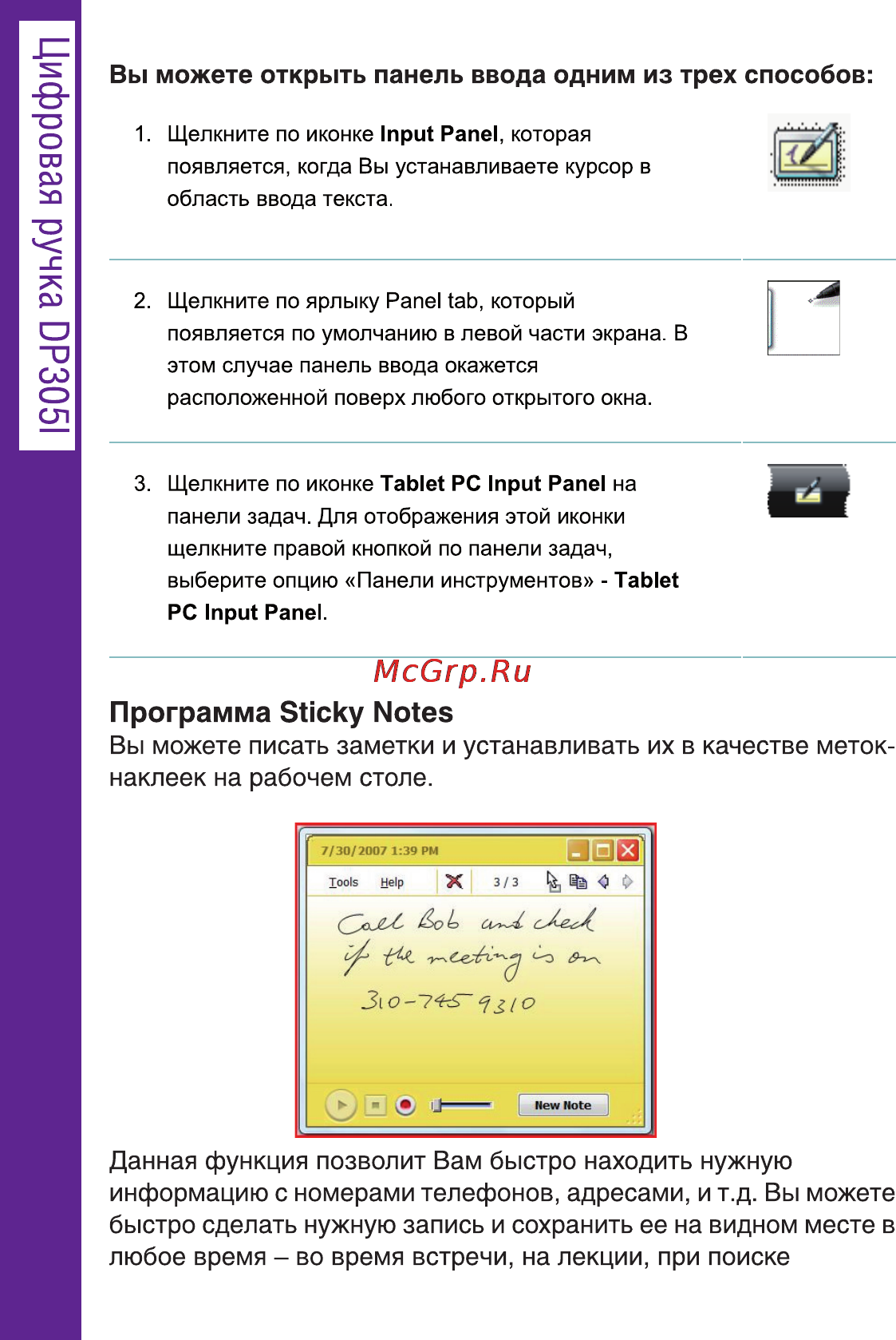 Ritmix DP-305I [54/66] Программа sticky notes