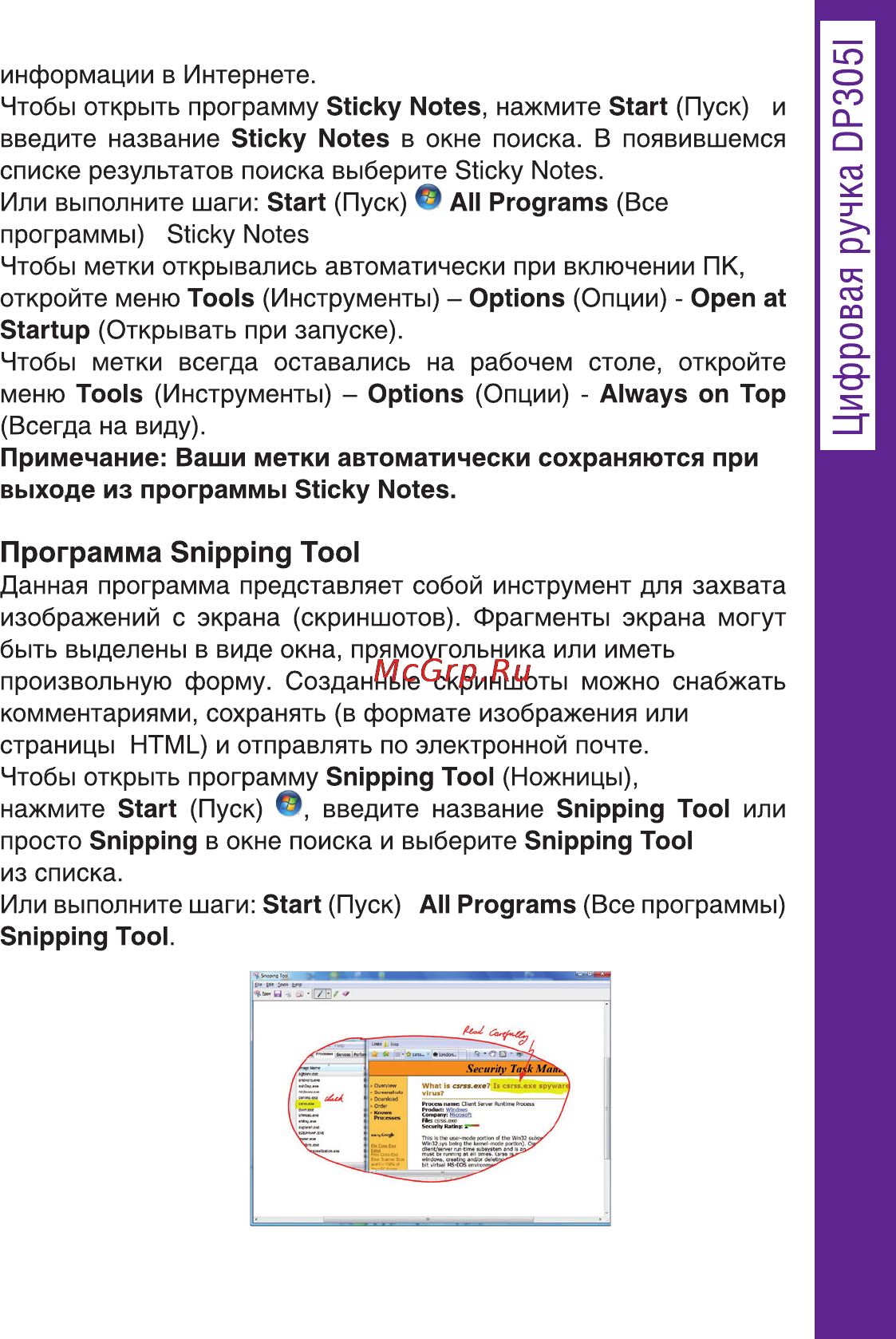 Ritmix DP-305I [55/66] Программа snipping tool