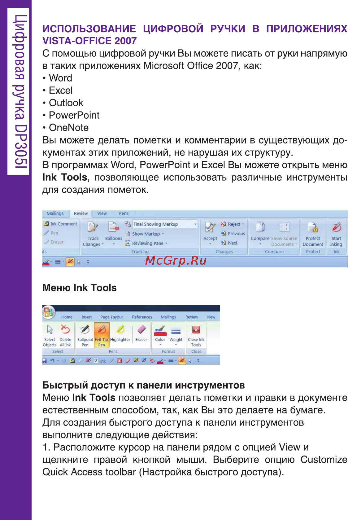 Ritmix DP-305I Инструкция по эксплуатации онлайн [56/66] 92900