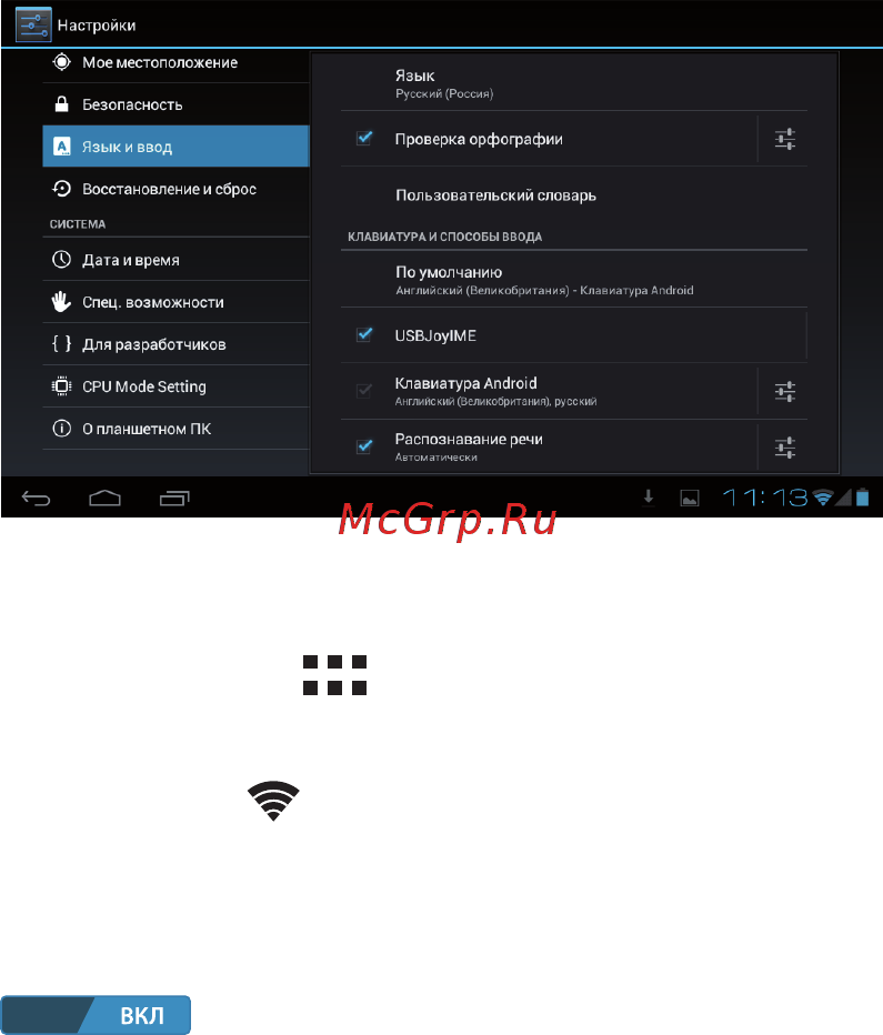 Turbo Pad 702S [19/34] Настройки wi fi