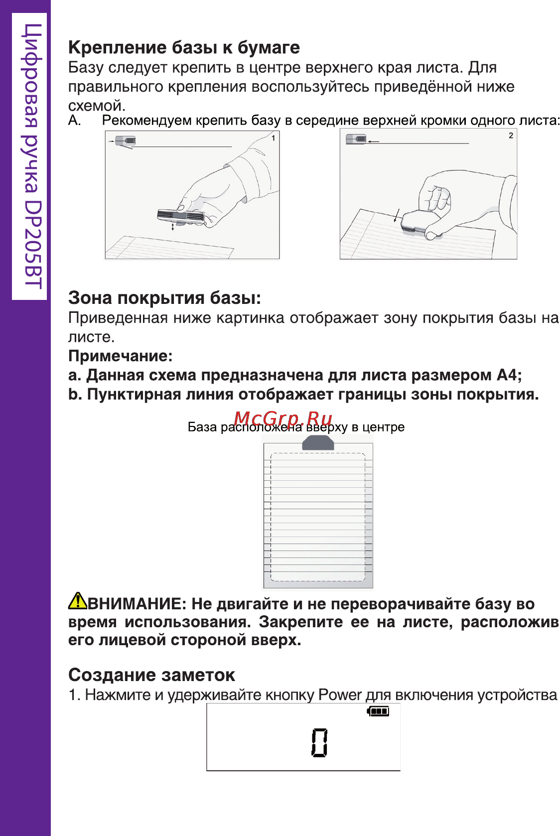 Ritmix DP-205 BT [10/72] Зона покрытия базы