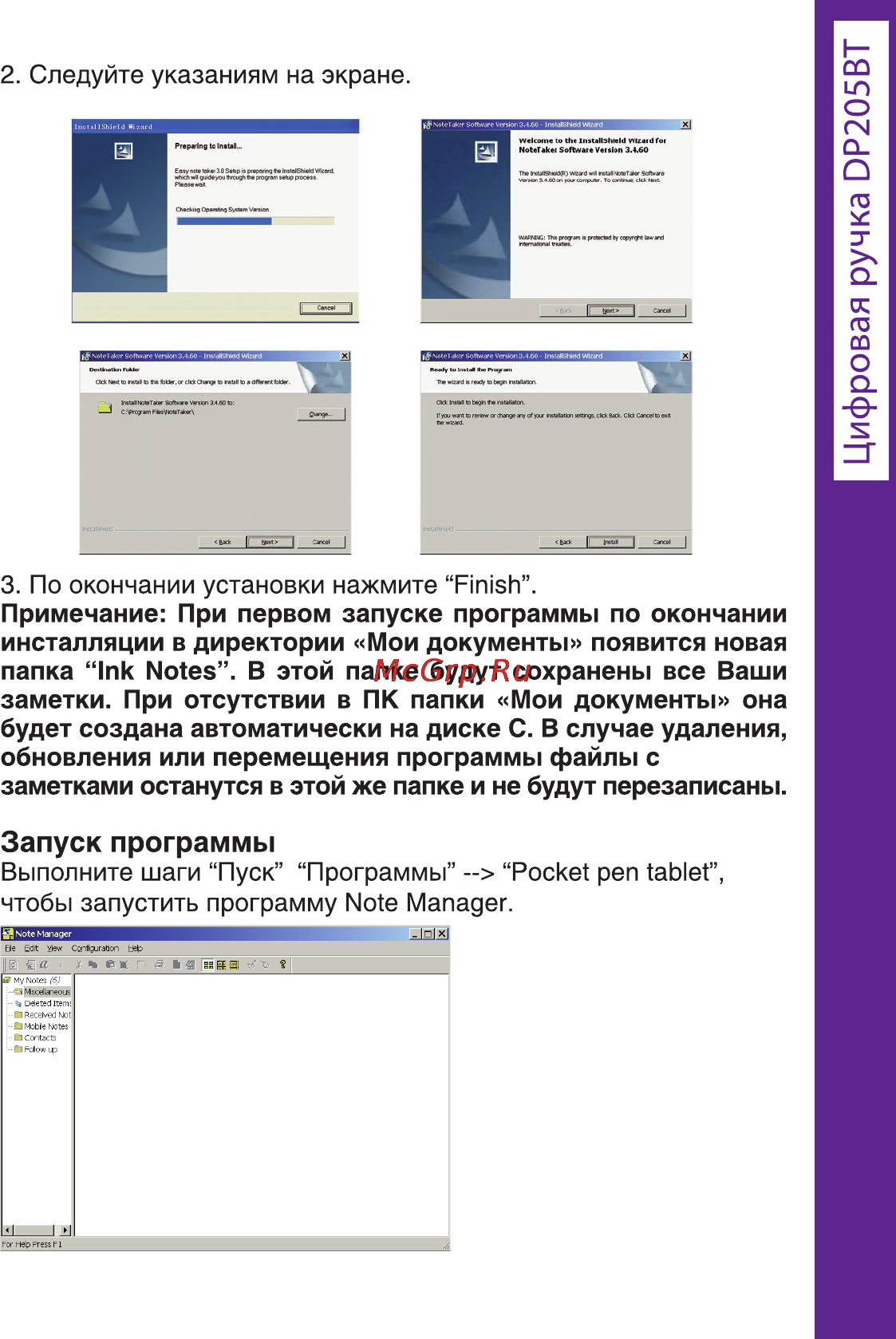 Ritmix DP-205 BT [13/72] Запуск программы