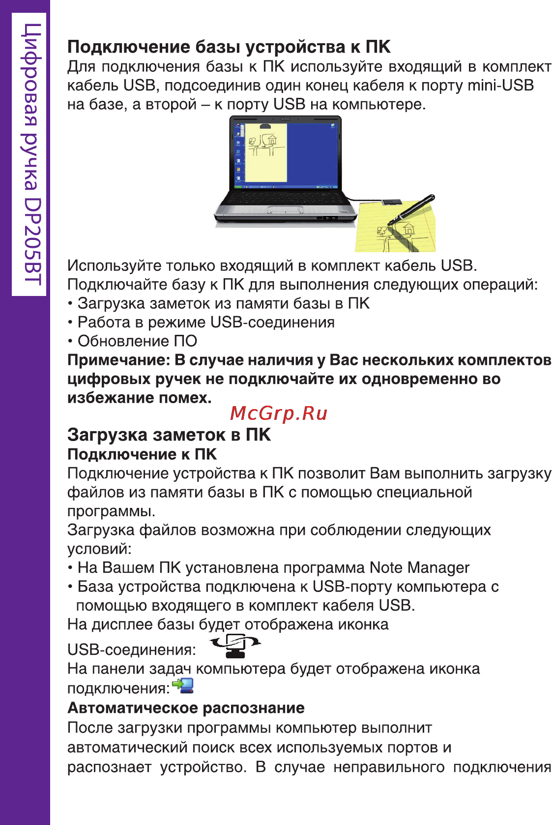 Ritmix DP-205 BT [14/72] Загрузка заметок