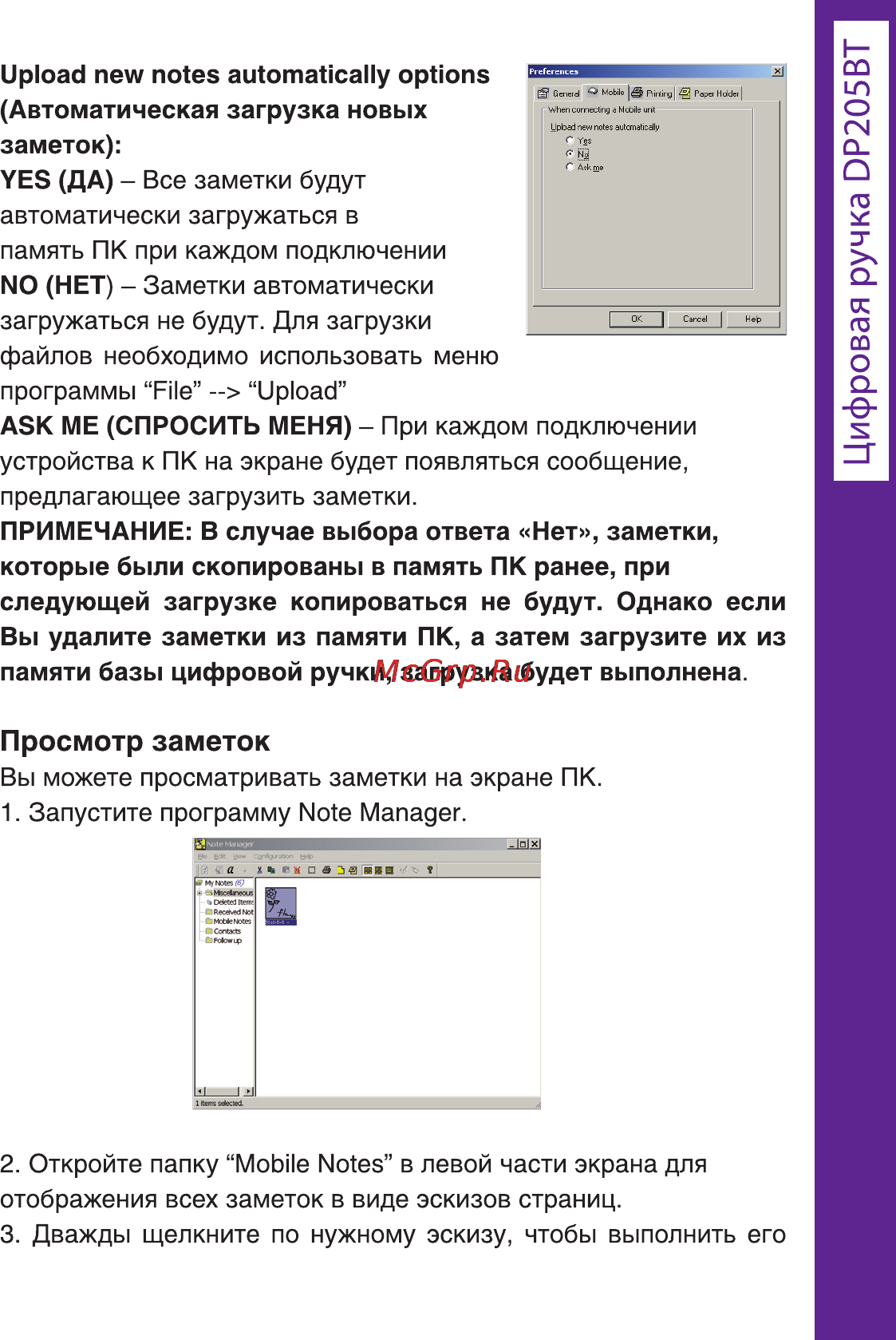 Ritmix DP-205 BT [17/72] Просмотр заметок