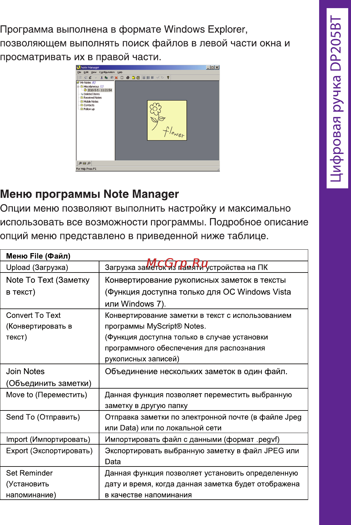 Ritmix DP-205 BT [19/72] Меню программы note manager