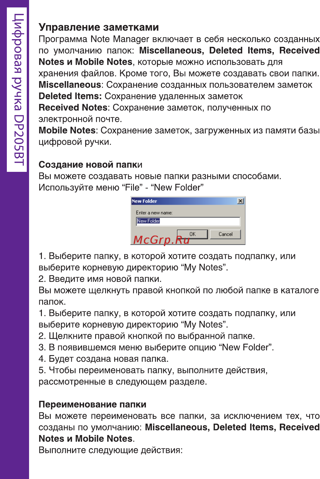 Ritmix DP-205 BT [26/72] Управление заметками