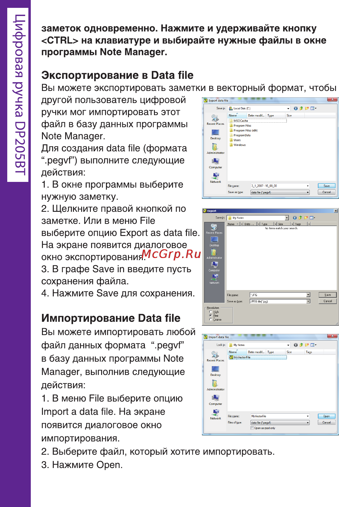 Ritmix DP-205 BT [36/72] Импортирование data file