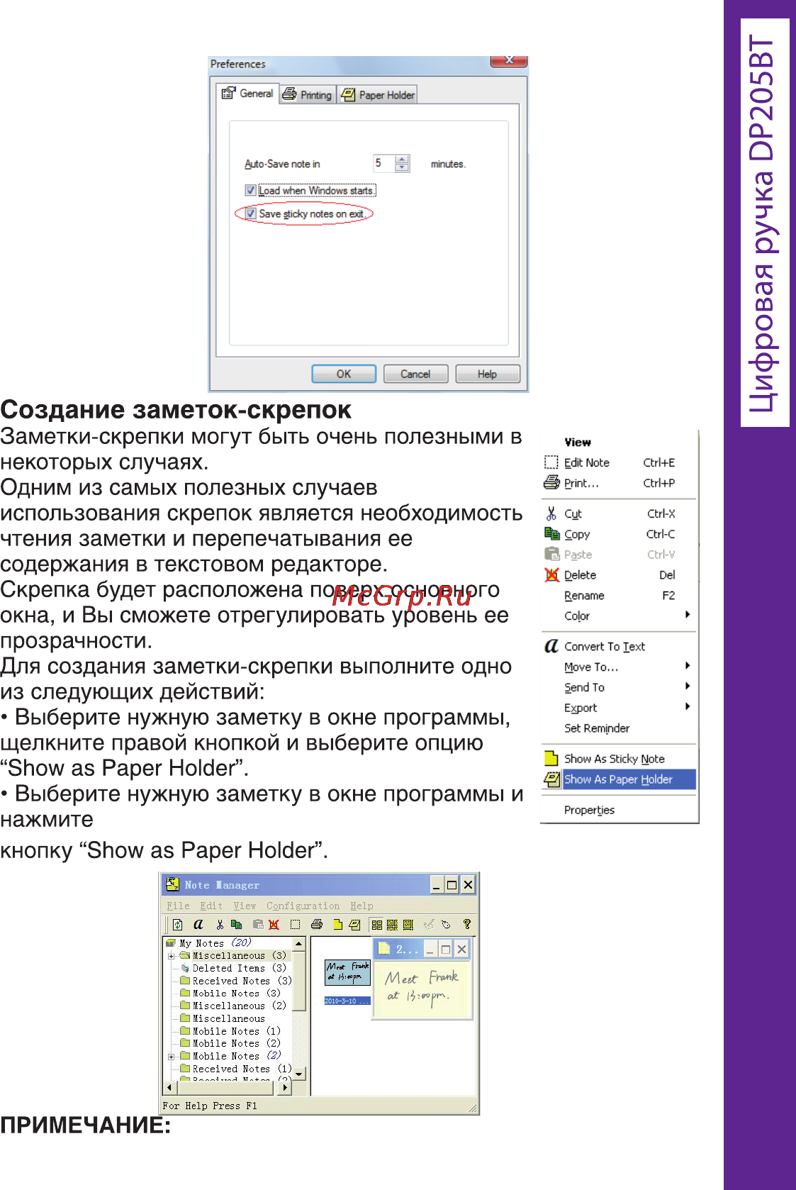Ritmix DP-205 BT [39/72] Создание заметок скрепок