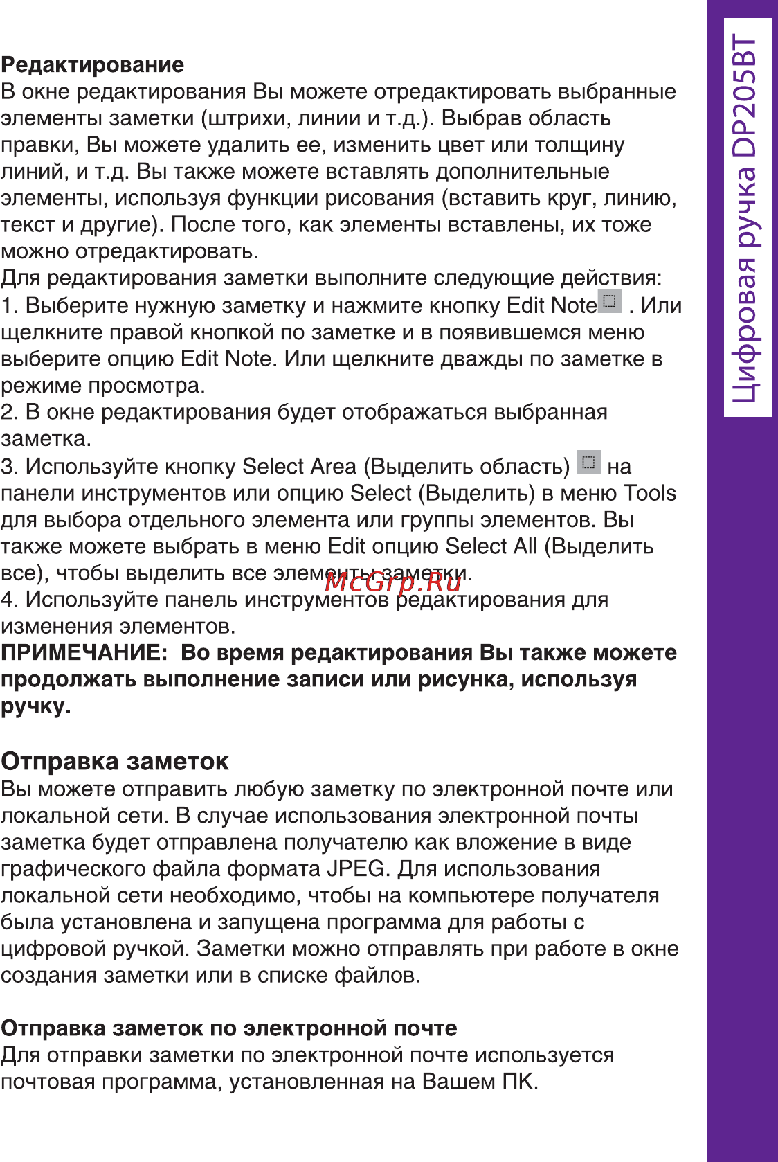 Ritmix DP-205 BT [45/72] Отправка заметок