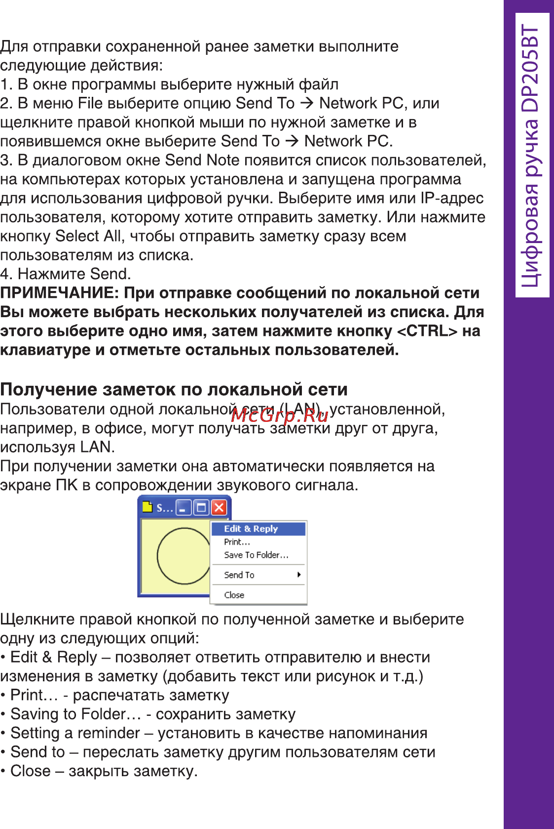 Ritmix DP-205 BT [47/72] Получение заметок по локальной сети