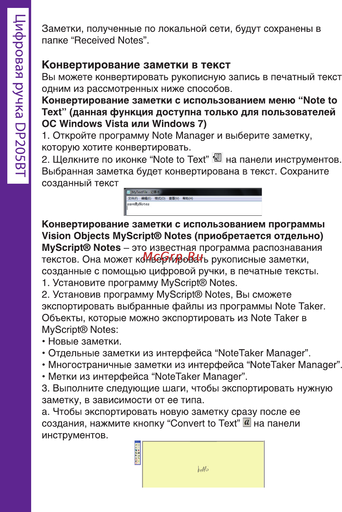 Ritmix DP-205 BT [48/72] Конвертирование заметки в текст