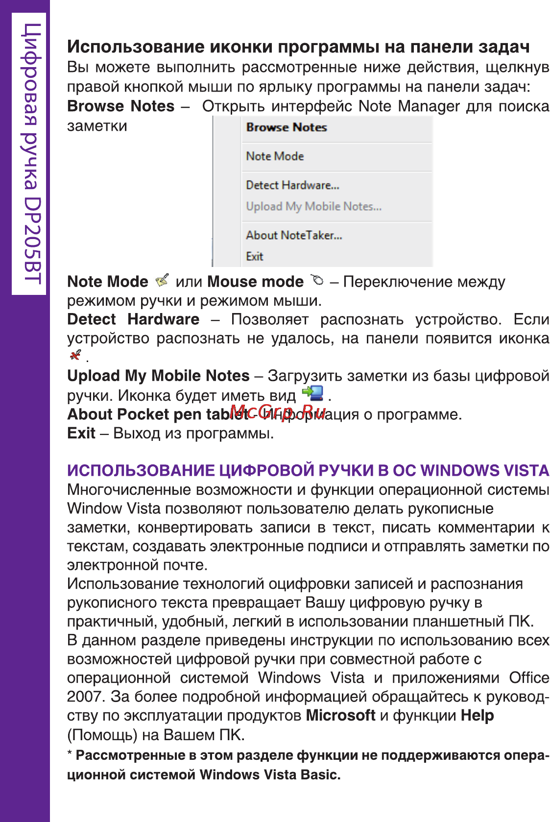 Ritmix DP-205 BT [50/72] Использование иконки программы на панели задач