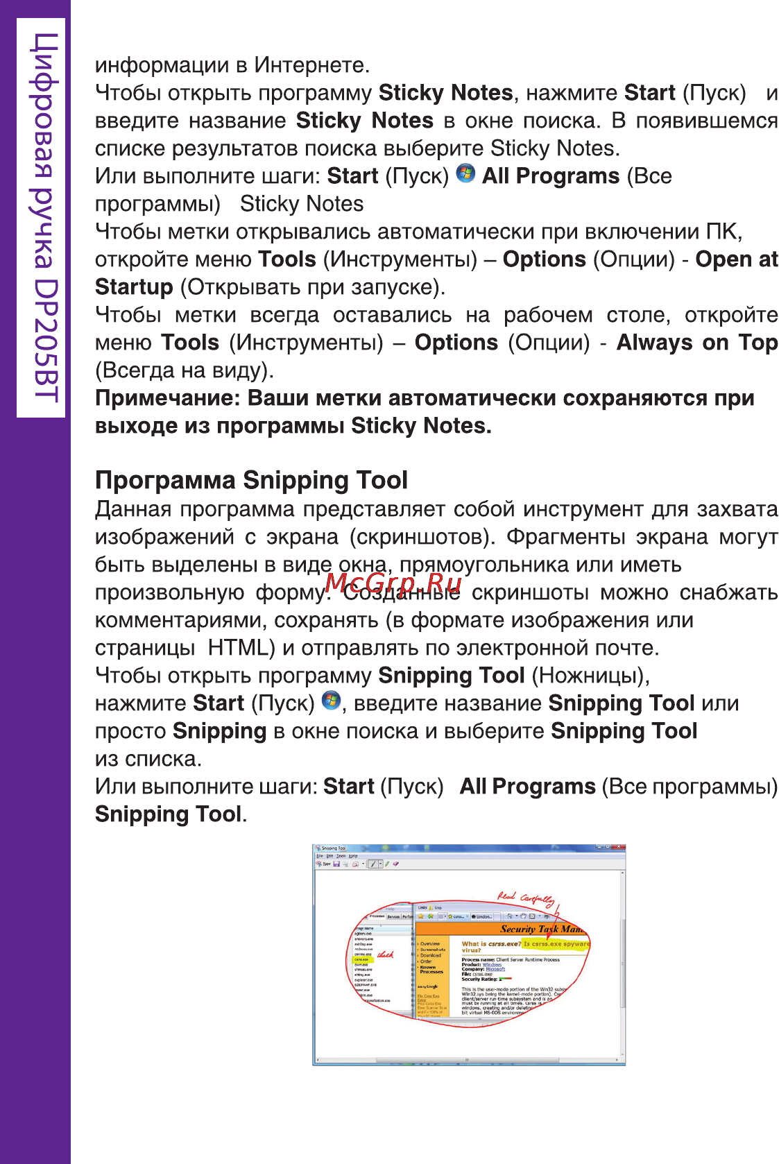 Ritmix DP-205 BT [54/72] Программа snipping tool