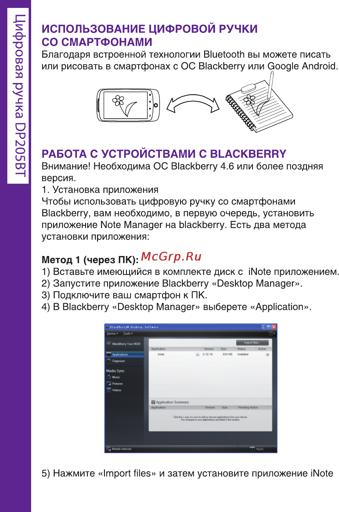 Ritmix DP-205 BT [62/72] Использование цифровой ручки со смартфонами