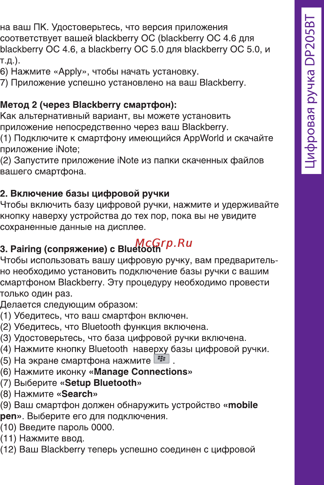 Ritmix DP-205 BT Инструкция по эксплуатации онлайн [63/72] 92903